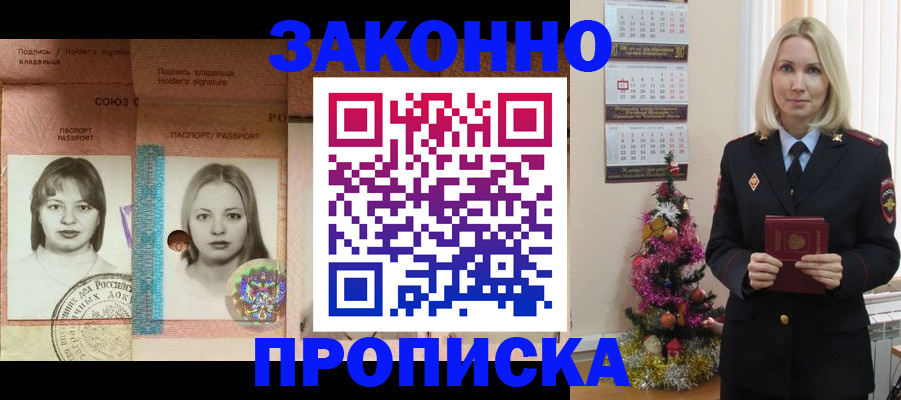 временная регистрация законно в Осе