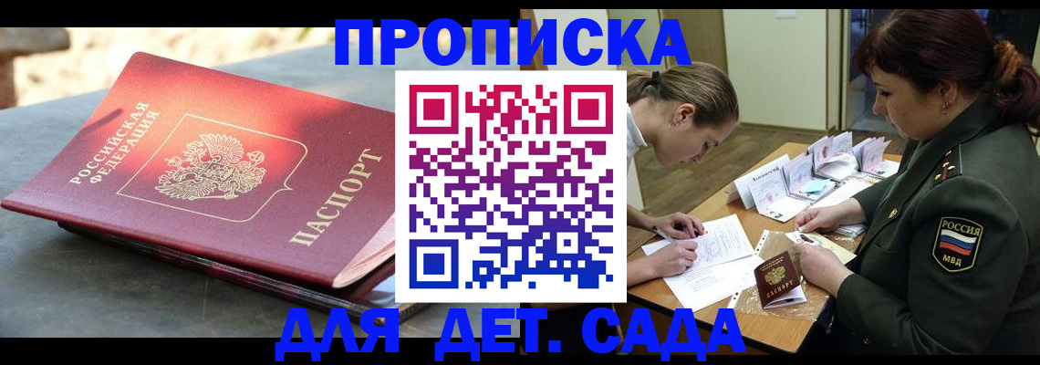 прописка для военкомата в Осе