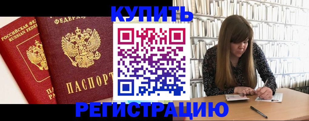 прописка для кредита в Осе