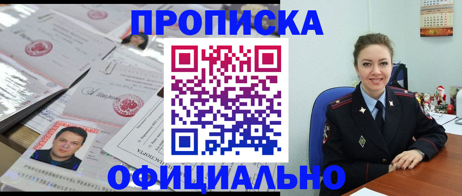 временная регистрация в Осе