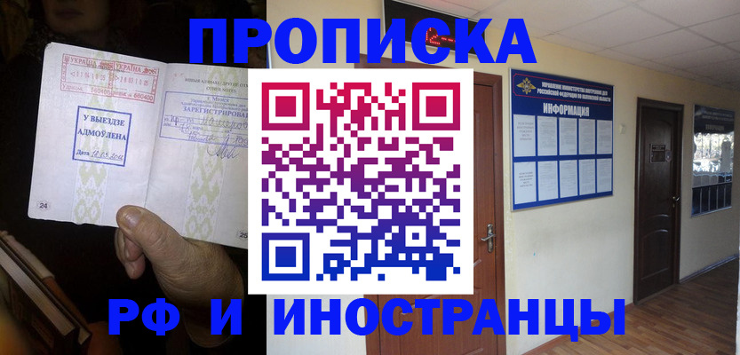 временная регистрация 2025 в Осе