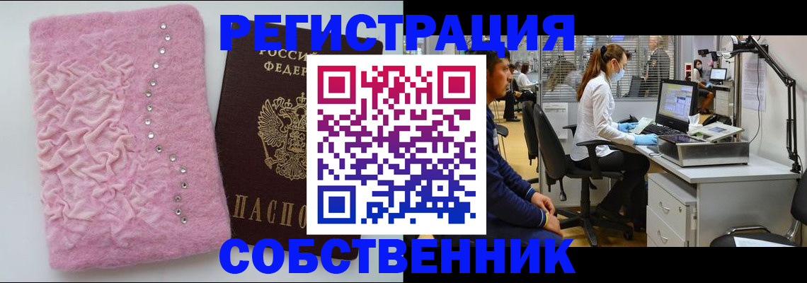 временная регистрация для школы в Осе