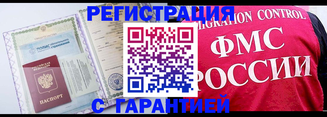 временная регистрация для школы в Осе